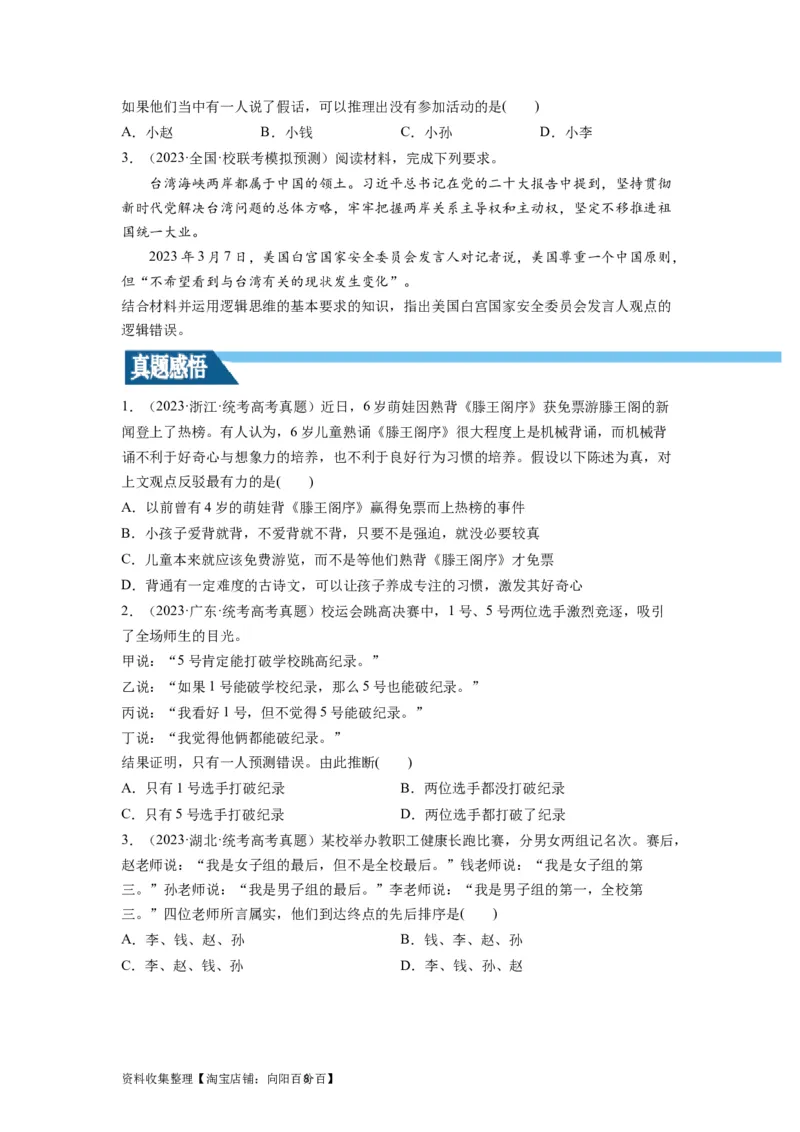 第02课把握逻辑要义（讲义）（原卷版）_新高考复习资料_2024年新高考资料_一轮复习资料_完2024年高考政治一轮复习讲练测（课件+讲义+练习）（新教材新高考）_选择性必修3