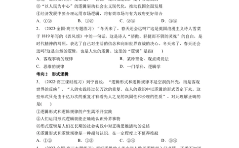 第02课把握逻辑要义（讲义）（原卷版）_新高考复习资料_2024年新高考资料_一轮复习资料_完2024年高考政治一轮复习讲练测（课件+讲义+练习）（新教材新高考）_选择性必修3