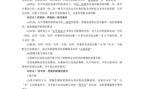 第02课把握逻辑要义（讲义）（原卷版）_新高考复习资料_2024年新高考资料_一轮复习资料_完2024年高考政治一轮复习讲练测（课件+讲义+练习）（新教材新高考）_选择性必修3