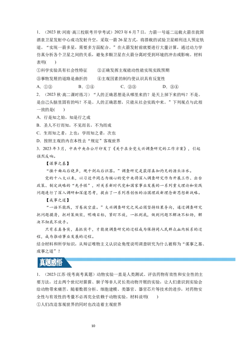 第04课探索认识的奥秘（讲义）（原卷版）_新高考复习资料_2024年新高考资料_一轮复习资料_完2024年高考政治一轮复习讲练测（课件+讲义+练习）（新教材新高考）_必修4