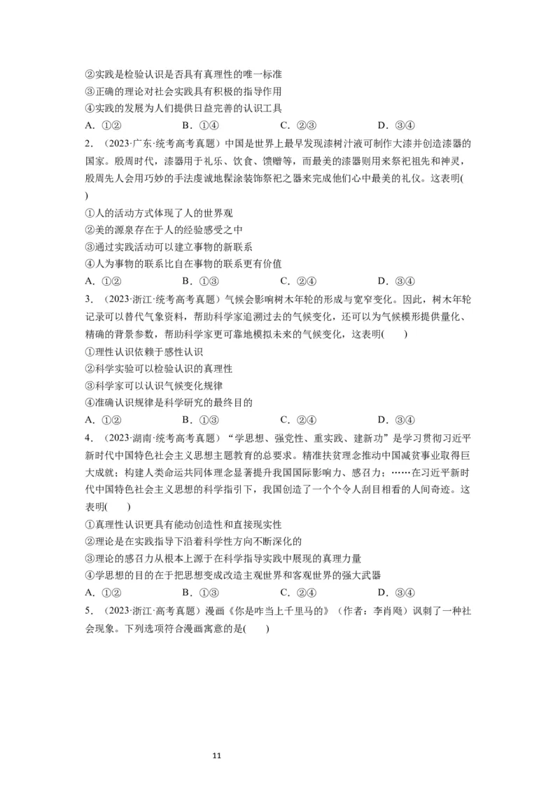 第04课探索认识的奥秘（讲义）（原卷版）_新高考复习资料_2024年新高考资料_一轮复习资料_完2024年高考政治一轮复习讲练测（课件+讲义+练习）（新教材新高考）_必修4