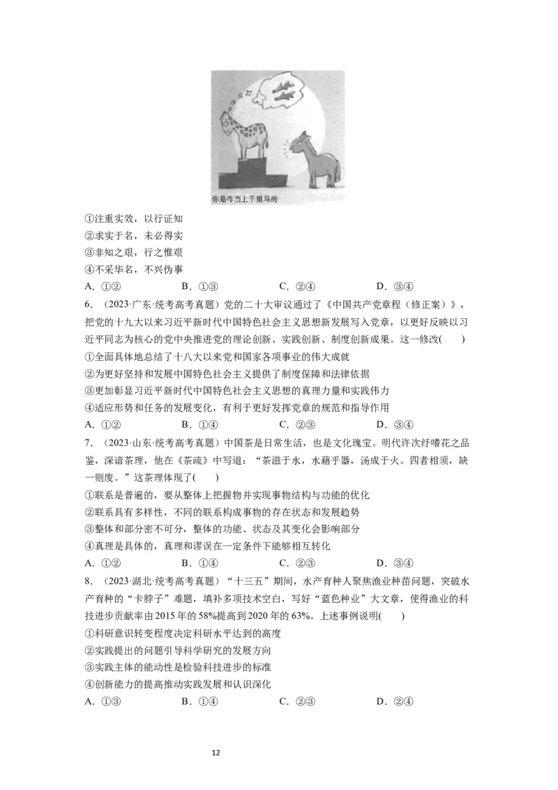 第04课探索认识的奥秘（讲义）（原卷版）_新高考复习资料_2024年新高考资料_一轮复习资料_完2024年高考政治一轮复习讲练测（课件+讲义+练习）（新教材新高考）_必修4