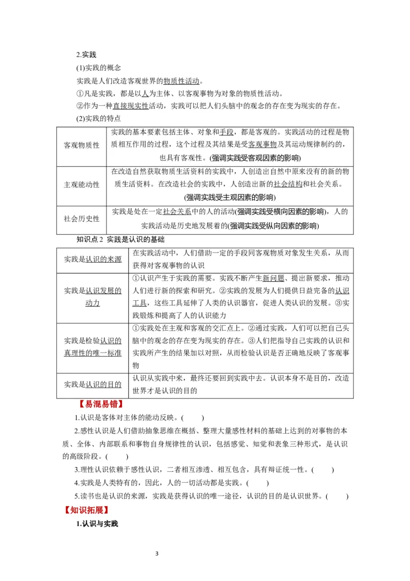第04课探索认识的奥秘（讲义）（原卷版）_新高考复习资料_2024年新高考资料_一轮复习资料_完2024年高考政治一轮复习讲练测（课件+讲义+练习）（新教材新高考）_必修4