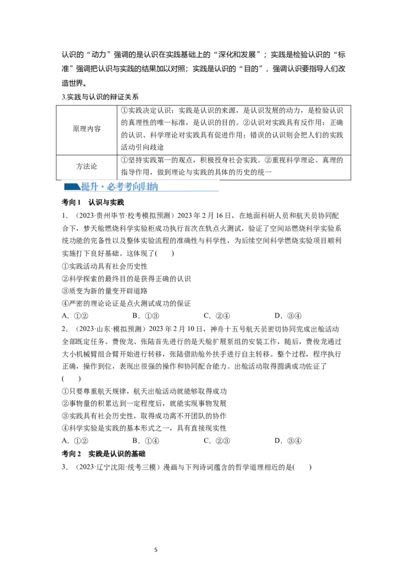 第04课探索认识的奥秘（讲义）（原卷版）_新高考复习资料_2024年新高考资料_一轮复习资料_完2024年高考政治一轮复习讲练测（课件+讲义+练习）（新教材新高考）_必修4