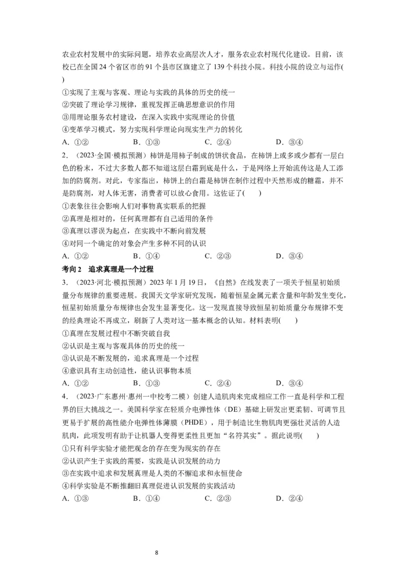 第04课探索认识的奥秘（讲义）（原卷版）_新高考复习资料_2024年新高考资料_一轮复习资料_完2024年高考政治一轮复习讲练测（课件+讲义+练习）（新教材新高考）_必修4