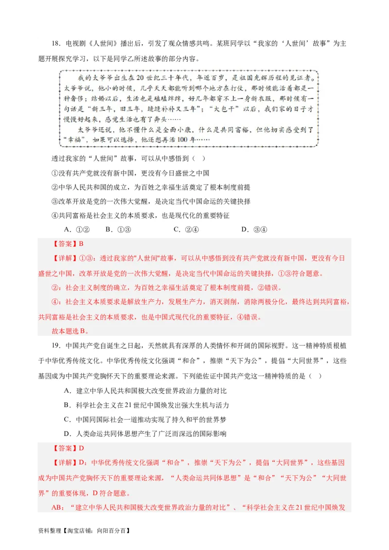必修1《中国特色社会主义》选择题50题专练（解析版）-备战2024年高考政治考试易错题（新高考专用）_新高考复习资料_2024年新高考资料_专项复习资料_第二部分消灭易错专练