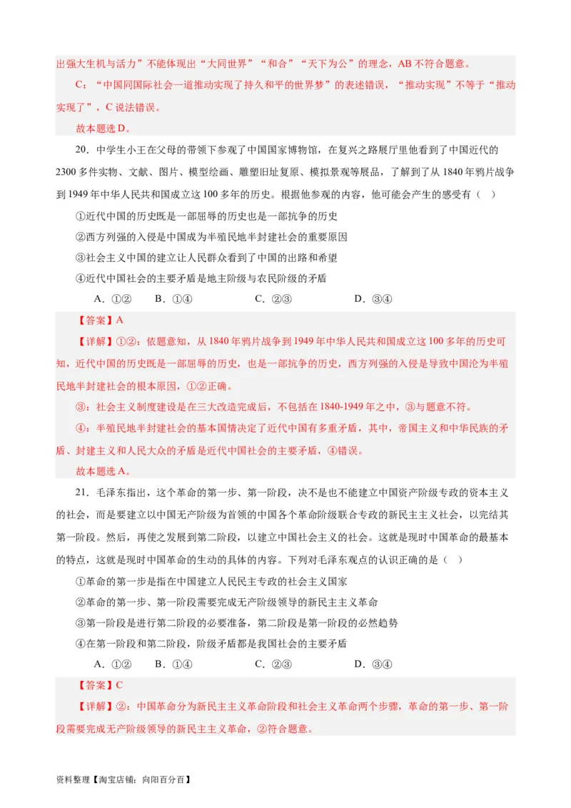 必修1《中国特色社会主义》选择题50题专练（解析版）-备战2024年高考政治考试易错题（新高考专用）_新高考复习资料_2024年新高考资料_专项复习资料_第二部分消灭易错专练
