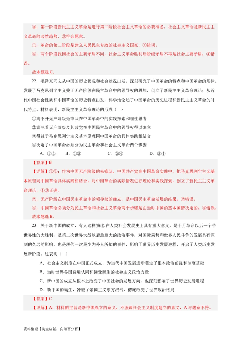 必修1《中国特色社会主义》选择题50题专练（解析版）-备战2024年高考政治考试易错题（新高考专用）_新高考复习资料_2024年新高考资料_专项复习资料_第二部分消灭易错专练