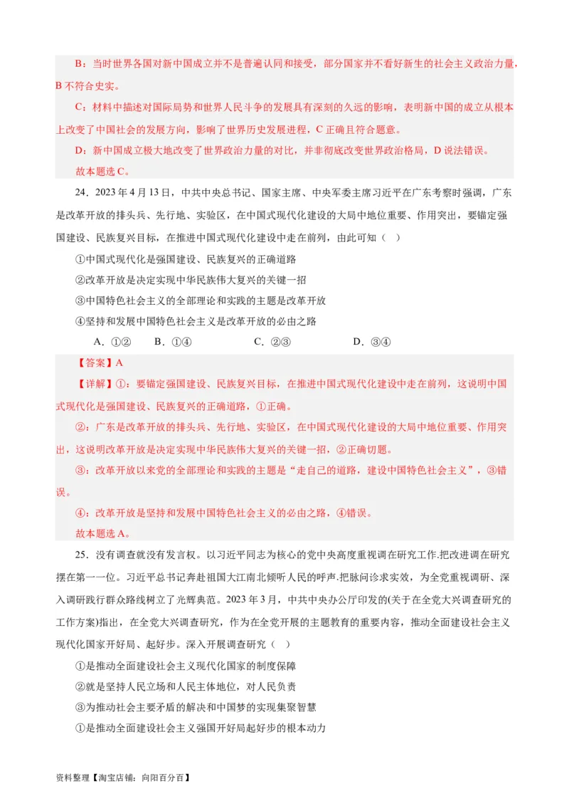 必修1《中国特色社会主义》选择题50题专练（解析版）-备战2024年高考政治考试易错题（新高考专用）_新高考复习资料_2024年新高考资料_专项复习资料_第二部分消灭易错专练