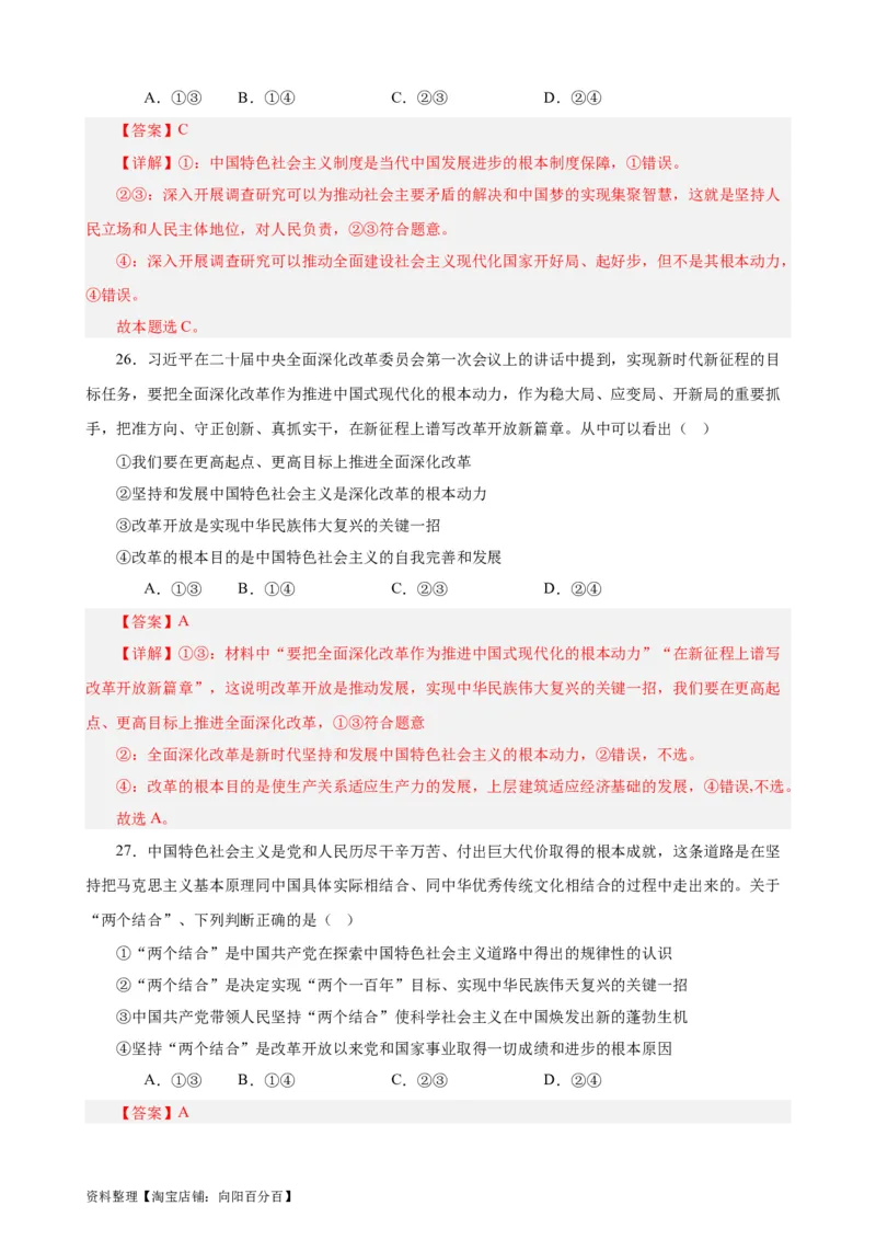 必修1《中国特色社会主义》选择题50题专练（解析版）-备战2024年高考政治考试易错题（新高考专用）_新高考复习资料_2024年新高考资料_专项复习资料_第二部分消灭易错专练