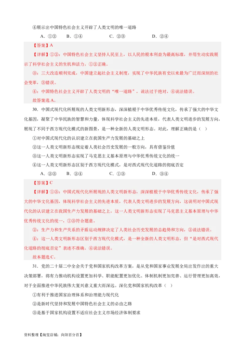 必修1《中国特色社会主义》选择题50题专练（解析版）-备战2024年高考政治考试易错题（新高考专用）_新高考复习资料_2024年新高考资料_专项复习资料_第二部分消灭易错专练