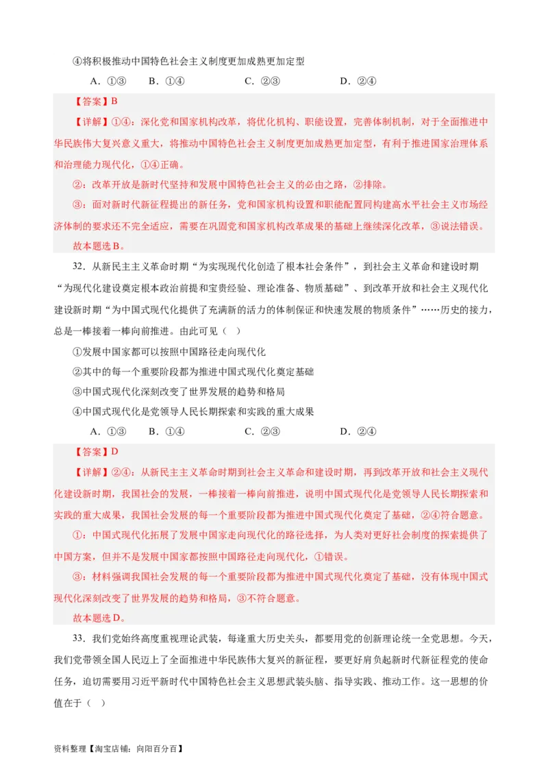 必修1《中国特色社会主义》选择题50题专练（解析版）-备战2024年高考政治考试易错题（新高考专用）_新高考复习资料_2024年新高考资料_专项复习资料_第二部分消灭易错专练