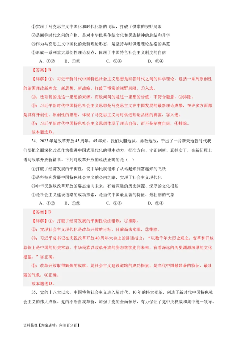 必修1《中国特色社会主义》选择题50题专练（解析版）-备战2024年高考政治考试易错题（新高考专用）_新高考复习资料_2024年新高考资料_专项复习资料_第二部分消灭易错专练