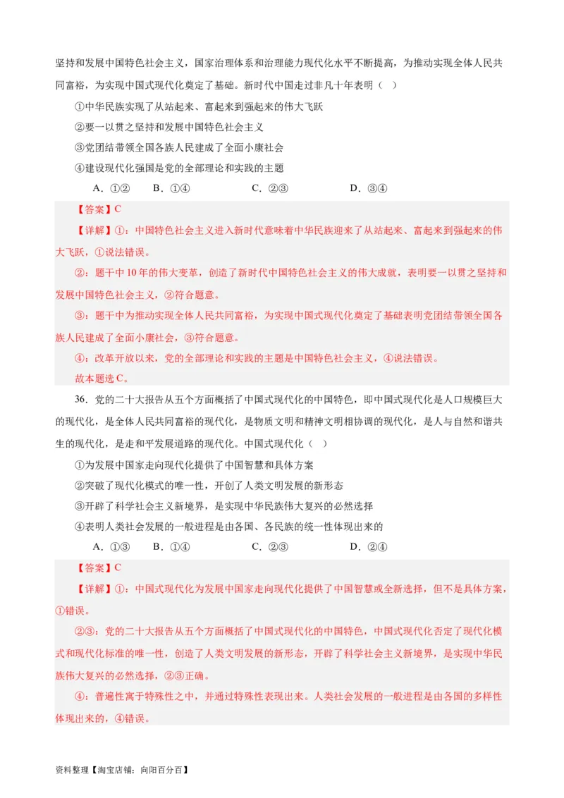 必修1《中国特色社会主义》选择题50题专练（解析版）-备战2024年高考政治考试易错题（新高考专用）_新高考复习资料_2024年新高考资料_专项复习资料_第二部分消灭易错专练