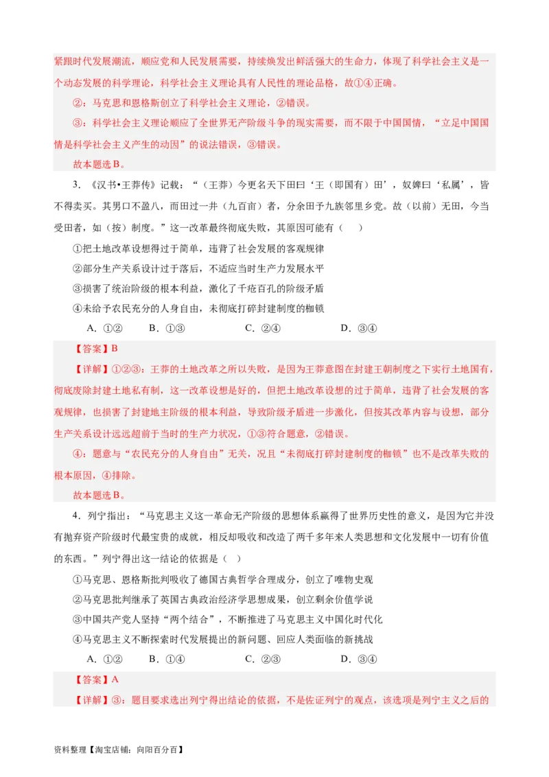 必修1《中国特色社会主义》选择题50题专练（解析版）-备战2024年高考政治考试易错题（新高考专用）_新高考复习资料_2024年新高考资料_专项复习资料_第二部分消灭易错专练