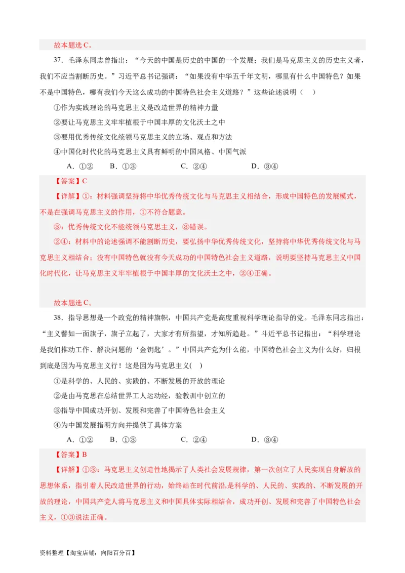 必修1《中国特色社会主义》选择题50题专练（解析版）-备战2024年高考政治考试易错题（新高考专用）_新高考复习资料_2024年新高考资料_专项复习资料_第二部分消灭易错专练