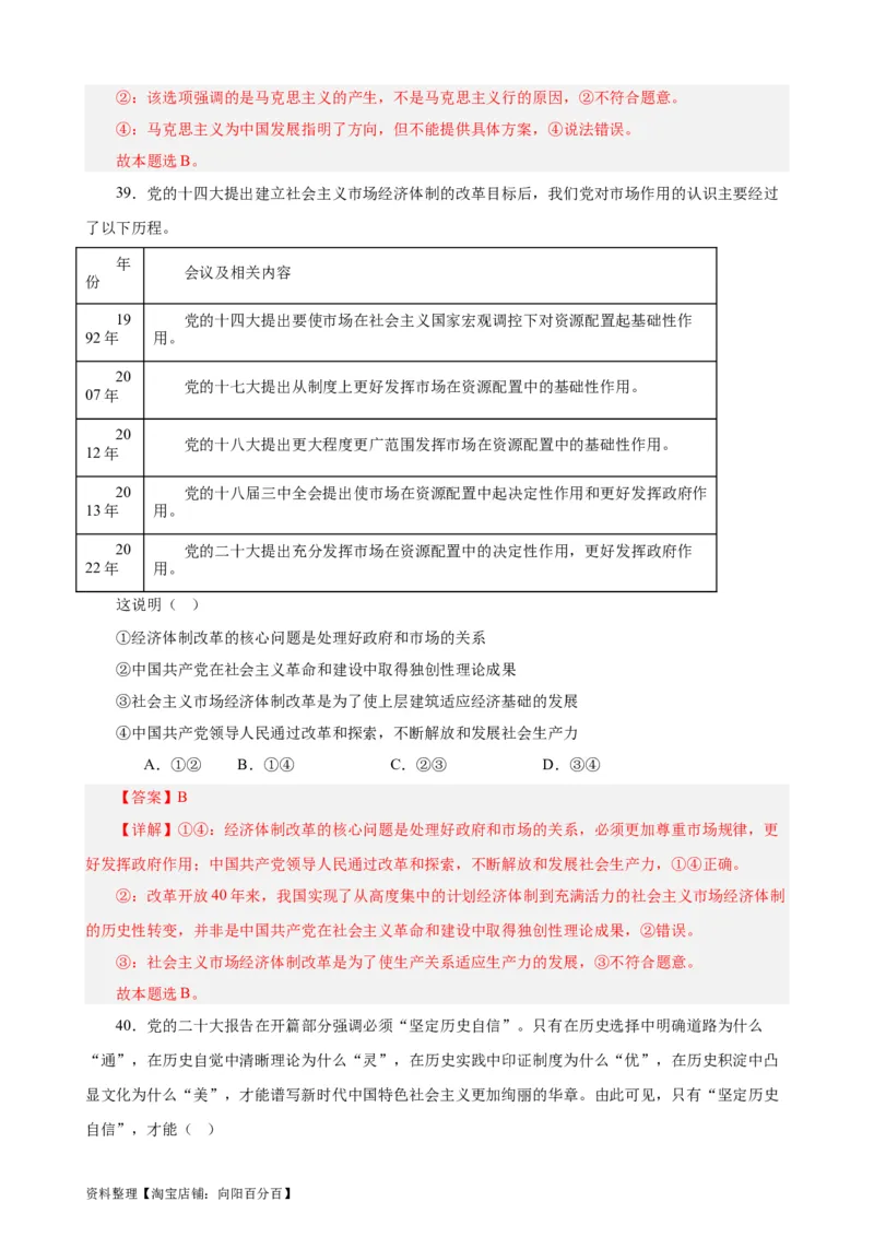 必修1《中国特色社会主义》选择题50题专练（解析版）-备战2024年高考政治考试易错题（新高考专用）_新高考复习资料_2024年新高考资料_专项复习资料_第二部分消灭易错专练