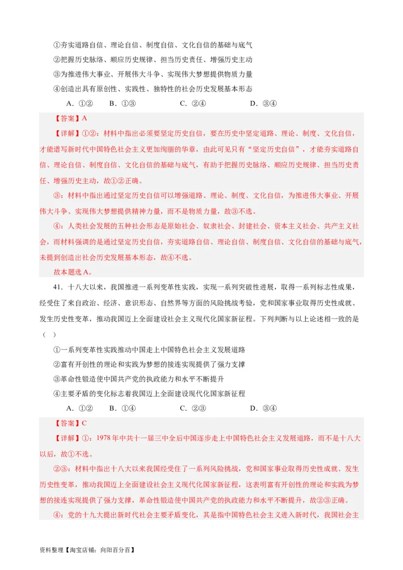 必修1《中国特色社会主义》选择题50题专练（解析版）-备战2024年高考政治考试易错题（新高考专用）_新高考复习资料_2024年新高考资料_专项复习资料_第二部分消灭易错专练