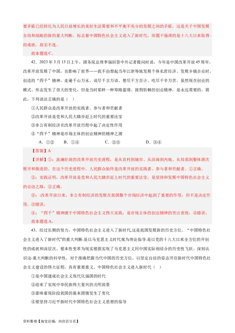 必修1《中国特色社会主义》选择题50题专练（解析版）-备战2024年高考政治考试易错题（新高考专用）_新高考复习资料_2024年新高考资料_专项复习资料_第二部分消灭易错专练