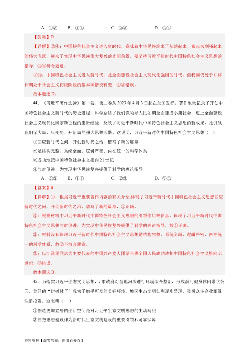 必修1《中国特色社会主义》选择题50题专练（解析版）-备战2024年高考政治考试易错题（新高考专用）_新高考复习资料_2024年新高考资料_专项复习资料_第二部分消灭易错专练