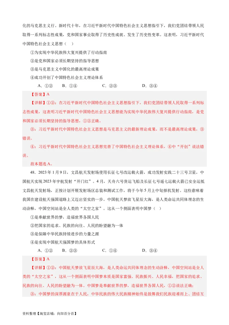 必修1《中国特色社会主义》选择题50题专练（解析版）-备战2024年高考政治考试易错题（新高考专用）_新高考复习资料_2024年新高考资料_专项复习资料_第二部分消灭易错专练