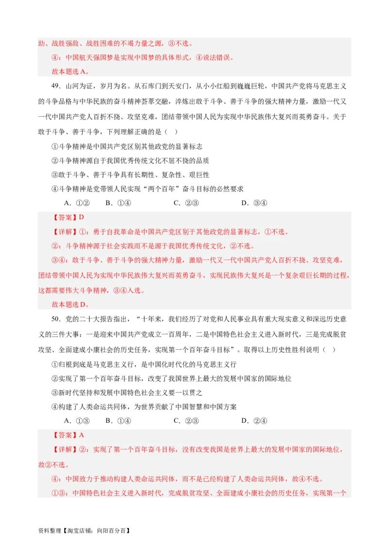 必修1《中国特色社会主义》选择题50题专练（解析版）-备战2024年高考政治考试易错题（新高考专用）_新高考复习资料_2024年新高考资料_专项复习资料_第二部分消灭易错专练