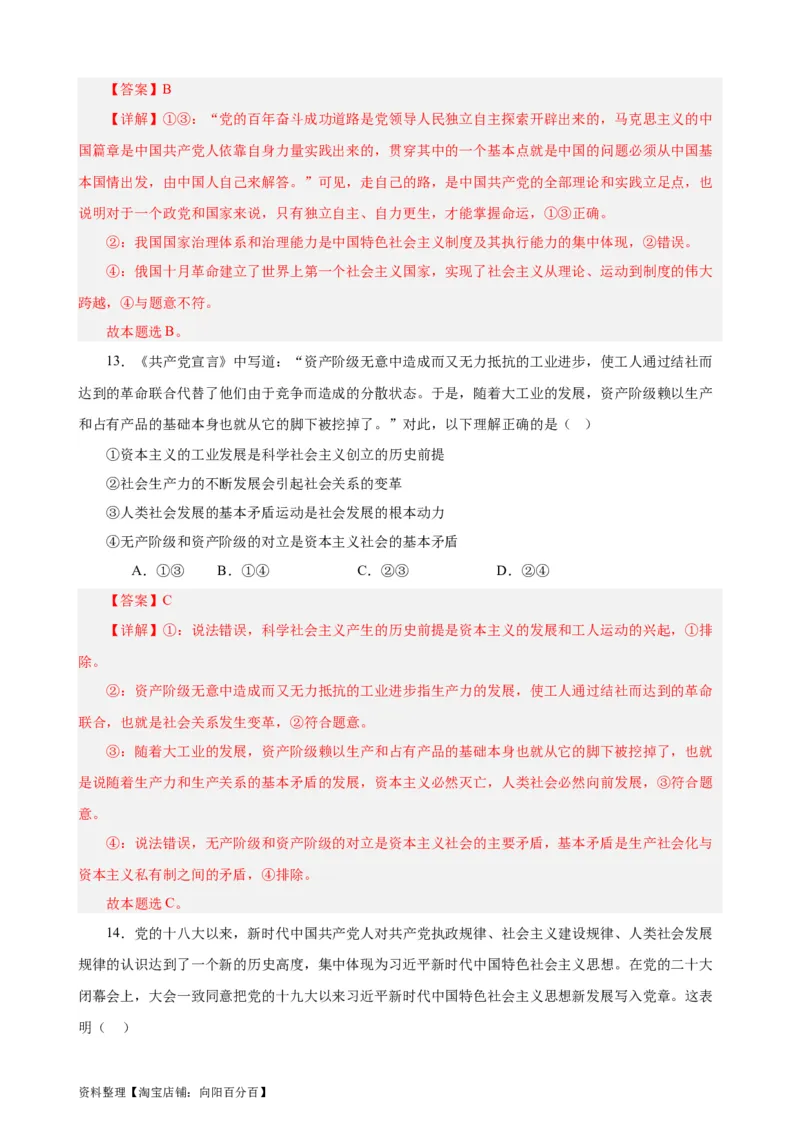 必修1《中国特色社会主义》选择题50题专练（解析版）-备战2024年高考政治考试易错题（新高考专用）_新高考复习资料_2024年新高考资料_专项复习资料_第二部分消灭易错专练