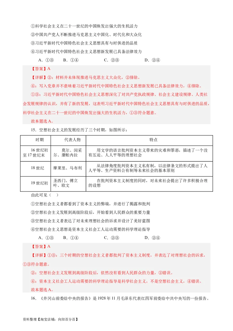 必修1《中国特色社会主义》选择题50题专练（解析版）-备战2024年高考政治考试易错题（新高考专用）_新高考复习资料_2024年新高考资料_专项复习资料_第二部分消灭易错专练