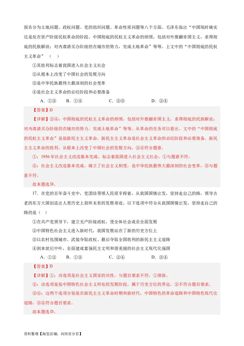 必修1《中国特色社会主义》选择题50题专练（解析版）-备战2024年高考政治考试易错题（新高考专用）_新高考复习资料_2024年新高考资料_专项复习资料_第二部分消灭易错专练