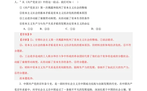 必修1《中国特色社会主义》选择题50题专练（解析版）-备战2024年高考政治考试易错题（新高考专用）_新高考复习资料_2024年新高考资料_专项复习资料_第二部分消灭易错专练