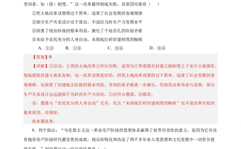 必修1《中国特色社会主义》选择题50题专练（解析版）-备战2024年高考政治考试易错题（新高考专用）_新高考复习资料_2024年新高考资料_专项复习资料_第二部分消灭易错专练