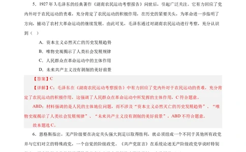 必修1《中国特色社会主义》选择题50题专练（解析版）-备战2024年高考政治考试易错题（新高考专用）_新高考复习资料_2024年新高考资料_专项复习资料_第二部分消灭易错专练