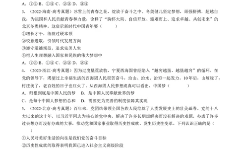 重难点04只有坚持和发展中国特色社会主义才能实现中华民族伟大复兴（原卷版）_新高考复习资料_2024年新高考资料_专项复习资料_重难点