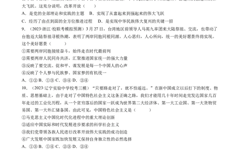 重难点04只有坚持和发展中国特色社会主义才能实现中华民族伟大复兴（原卷版）_新高考复习资料_2024年新高考资料_专项复习资料_重难点