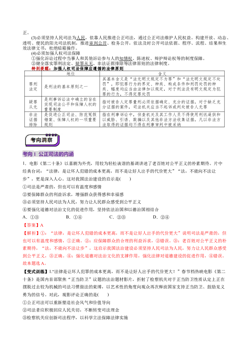 第17讲全面推进依法治国的基本要求（讲义）（解析版）_新高考复习资料_2025年新高考资料_2025年高考政治一轮复习讲练测（新教材新高考）