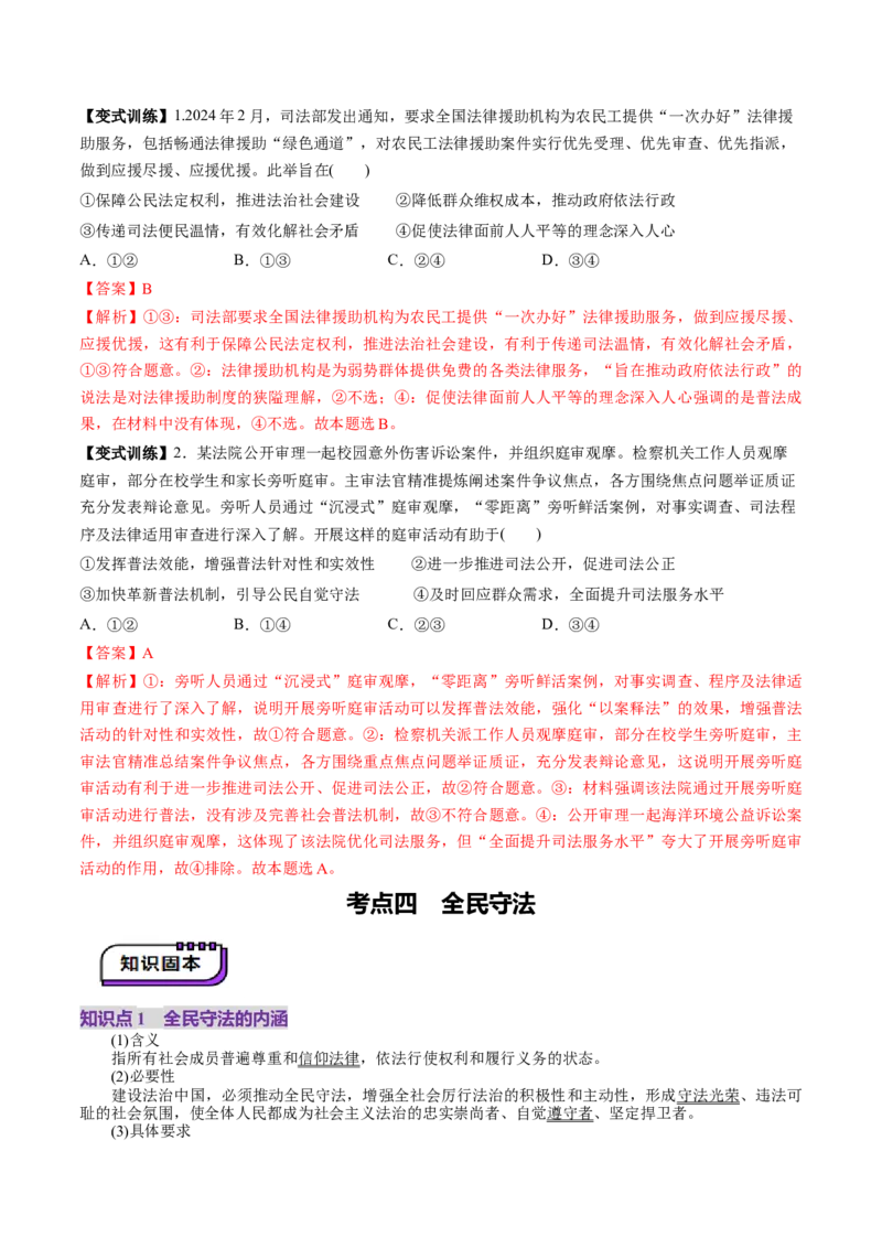 第17讲全面推进依法治国的基本要求（讲义）（解析版）_新高考复习资料_2025年新高考资料_2025年高考政治一轮复习讲练测（新教材新高考）