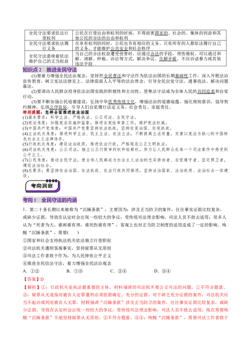 第17讲全面推进依法治国的基本要求（讲义）（解析版）_新高考复习资料_2025年新高考资料_2025年高考政治一轮复习讲练测（新教材新高考）