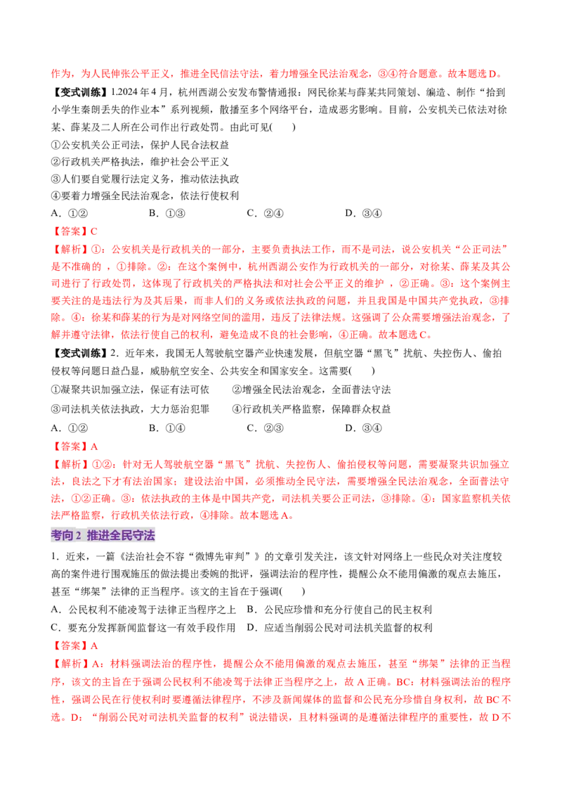 第17讲全面推进依法治国的基本要求（讲义）（解析版）_新高考复习资料_2025年新高考资料_2025年高考政治一轮复习讲练测（新教材新高考）
