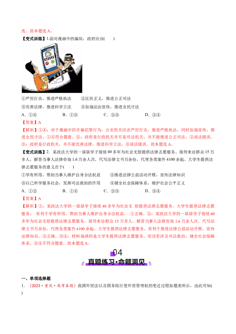 第17讲全面推进依法治国的基本要求（讲义）（解析版）_新高考复习资料_2025年新高考资料_2025年高考政治一轮复习讲练测（新教材新高考）