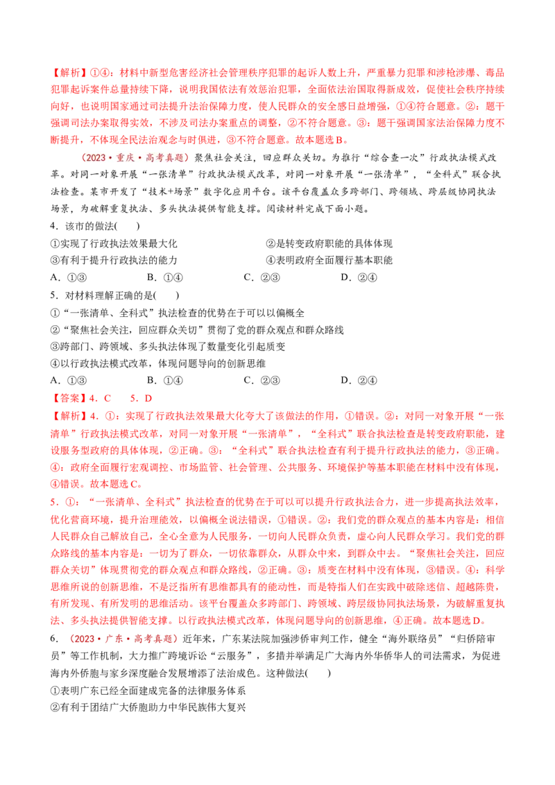 第17讲全面推进依法治国的基本要求（讲义）（解析版）_新高考复习资料_2025年新高考资料_2025年高考政治一轮复习讲练测（新教材新高考）