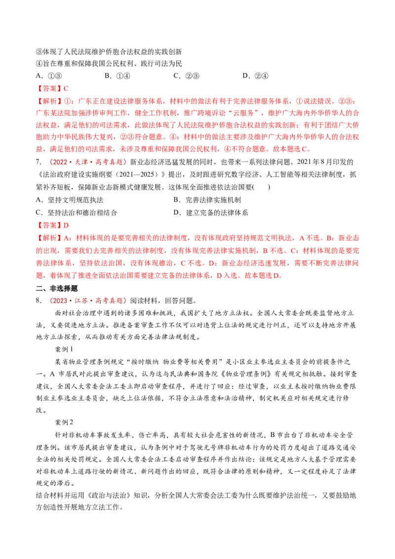 第17讲全面推进依法治国的基本要求（讲义）（解析版）_新高考复习资料_2025年新高考资料_2025年高考政治一轮复习讲练测（新教材新高考）