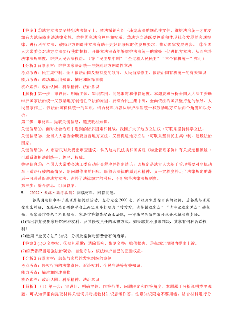 第17讲全面推进依法治国的基本要求（讲义）（解析版）_新高考复习资料_2025年新高考资料_2025年高考政治一轮复习讲练测（新教材新高考）