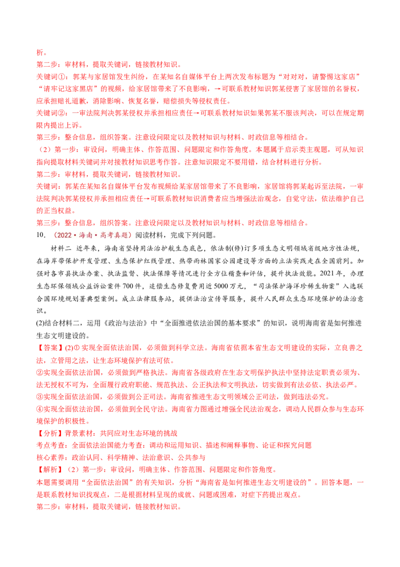 第17讲全面推进依法治国的基本要求（讲义）（解析版）_新高考复习资料_2025年新高考资料_2025年高考政治一轮复习讲练测（新教材新高考）