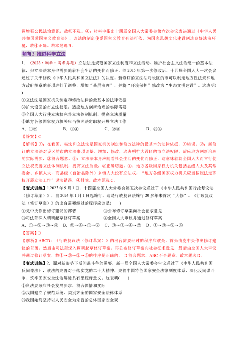 第17讲全面推进依法治国的基本要求（讲义）（解析版）_新高考复习资料_2025年新高考资料_2025年高考政治一轮复习讲练测（新教材新高考）