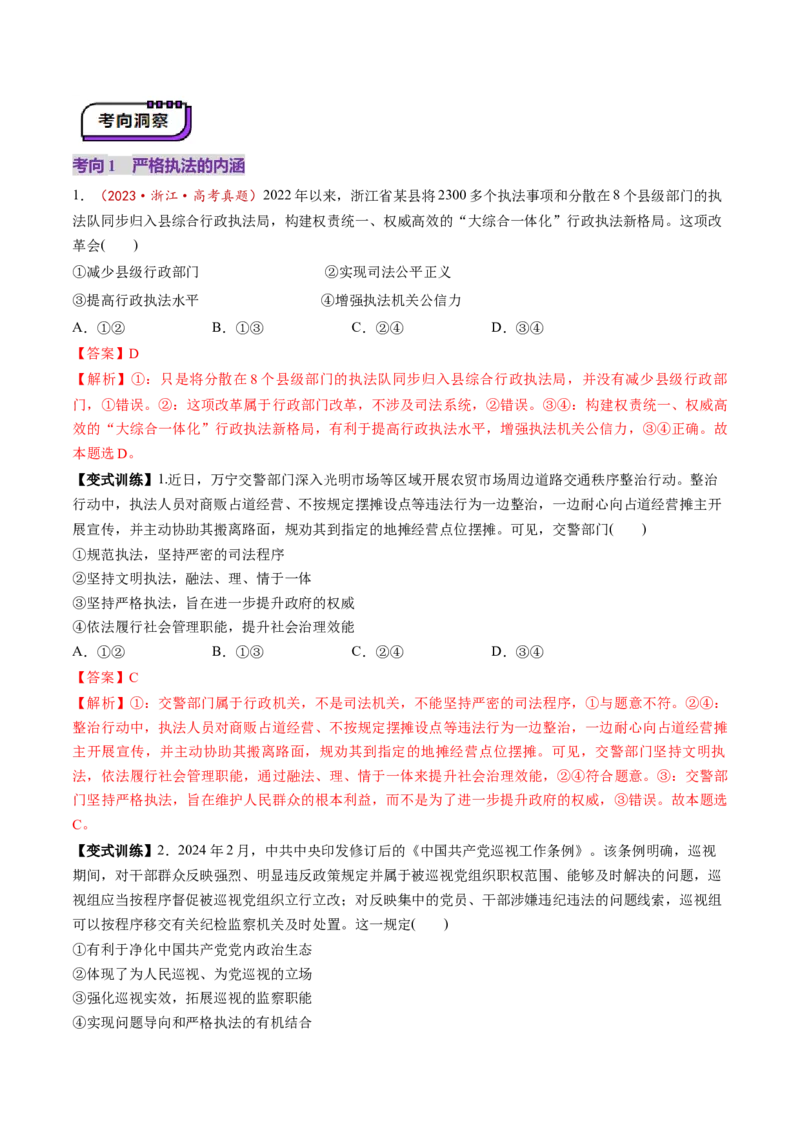 第17讲全面推进依法治国的基本要求（讲义）（解析版）_新高考复习资料_2025年新高考资料_2025年高考政治一轮复习讲练测（新教材新高考）