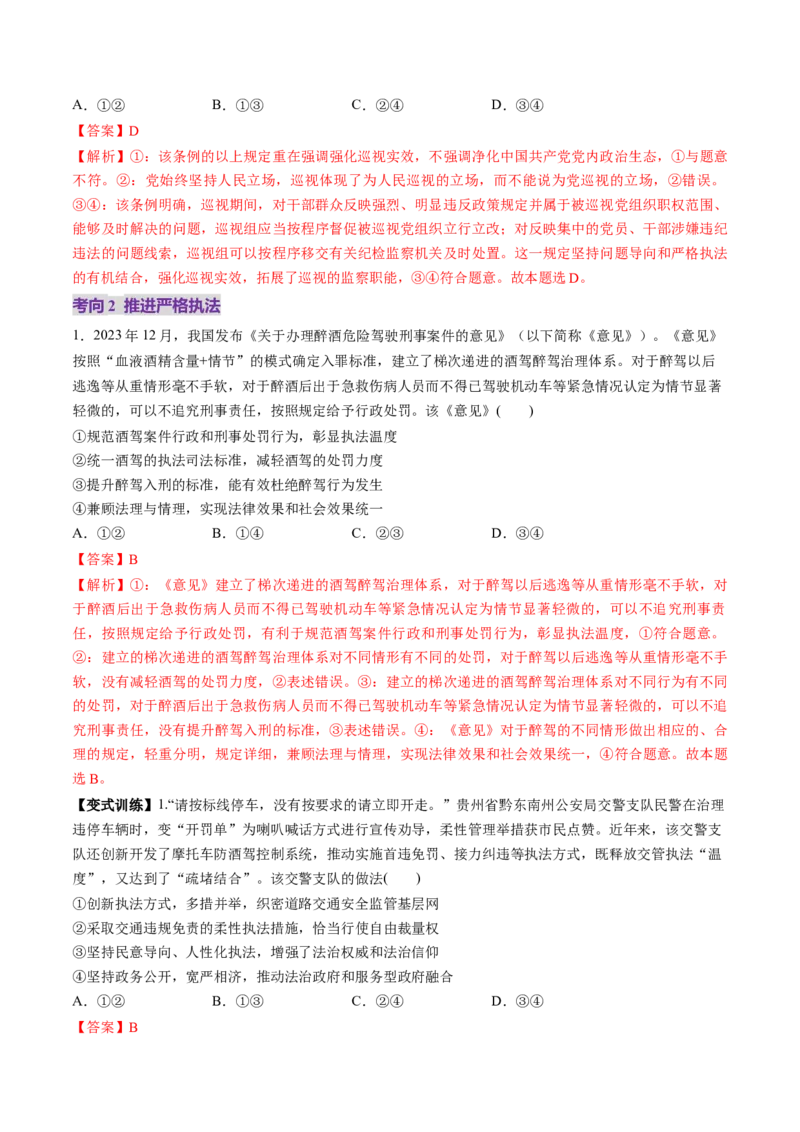 第17讲全面推进依法治国的基本要求（讲义）（解析版）_新高考复习资料_2025年新高考资料_2025年高考政治一轮复习讲练测（新教材新高考）