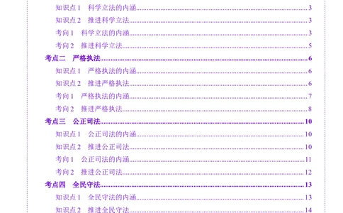 第17讲全面推进依法治国的基本要求（讲义）（解析版）_新高考复习资料_2025年新高考资料_2025年高考政治一轮复习讲练测（新教材新高考）