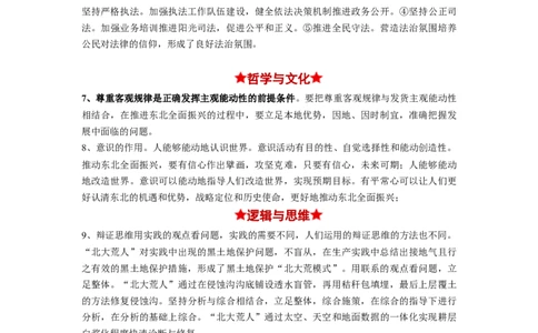 热点05东北振兴战略启动实施20周年（原卷版）_新高考复习资料_2024年新高考资料_专项复习资料_❤2024年高考政治热点&middot;重点&middot;难点专练（新高考专用）_热点