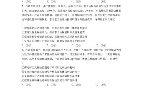 热点05东北振兴战略启动实施20周年（原卷版）_新高考复习资料_2024年新高考资料_专项复习资料_❤2024年高考政治热点&middot;重点&middot;难点专练（新高考专用）_热点