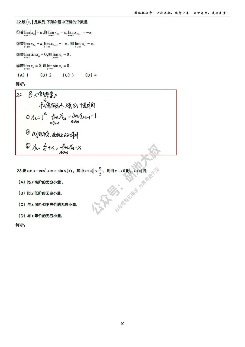 1-2高数基础过关_考研_数学_04.武忠祥_25武忠祥《学习包》答案_01.基础班学习包_02.高数1-2极限的概念与性质答案